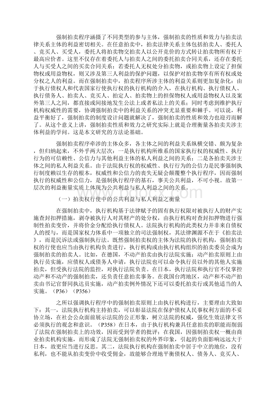 强制拍卖中的利益衡量与制度设计Word文档下载推荐.docx_第3页