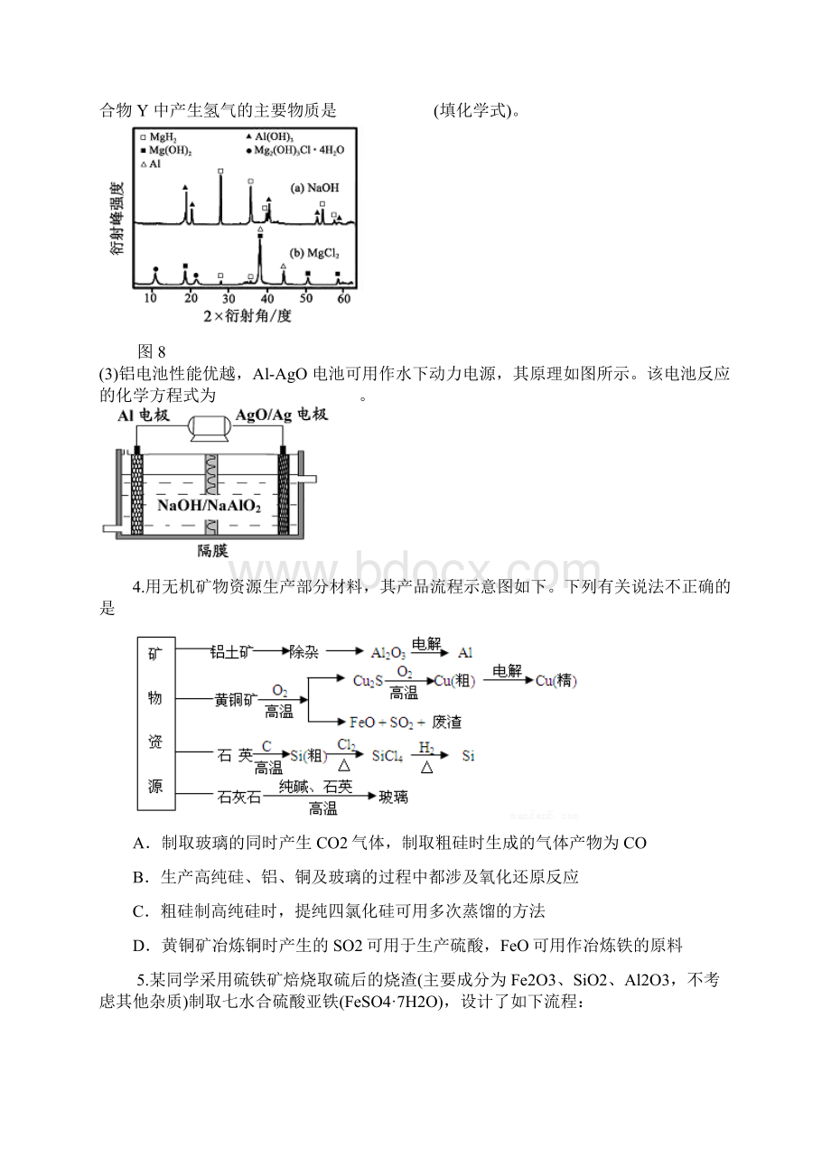 无机专题复习2Word下载.docx_第2页