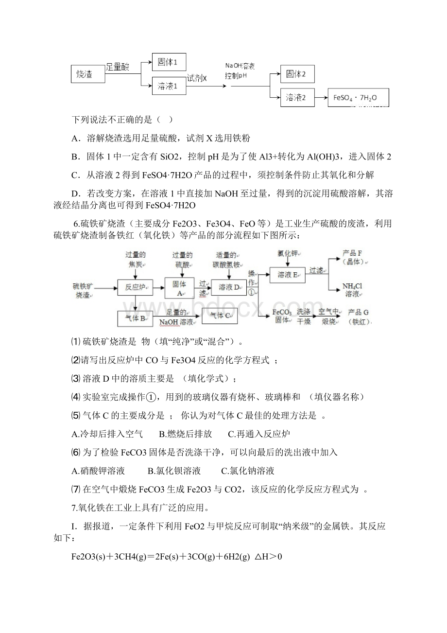 无机专题复习2Word下载.docx_第3页