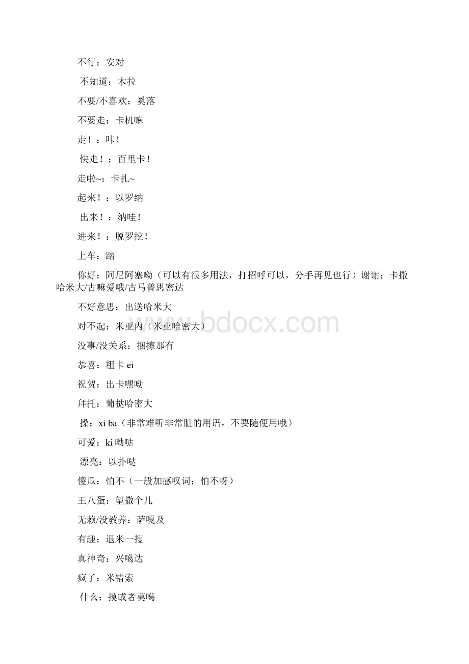 韩语句子中文谐音大全文档格式.docx_第2页