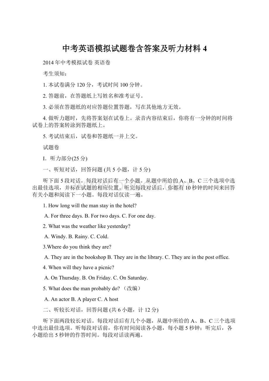 中考英语模拟试题卷含答案及听力材料4.docx