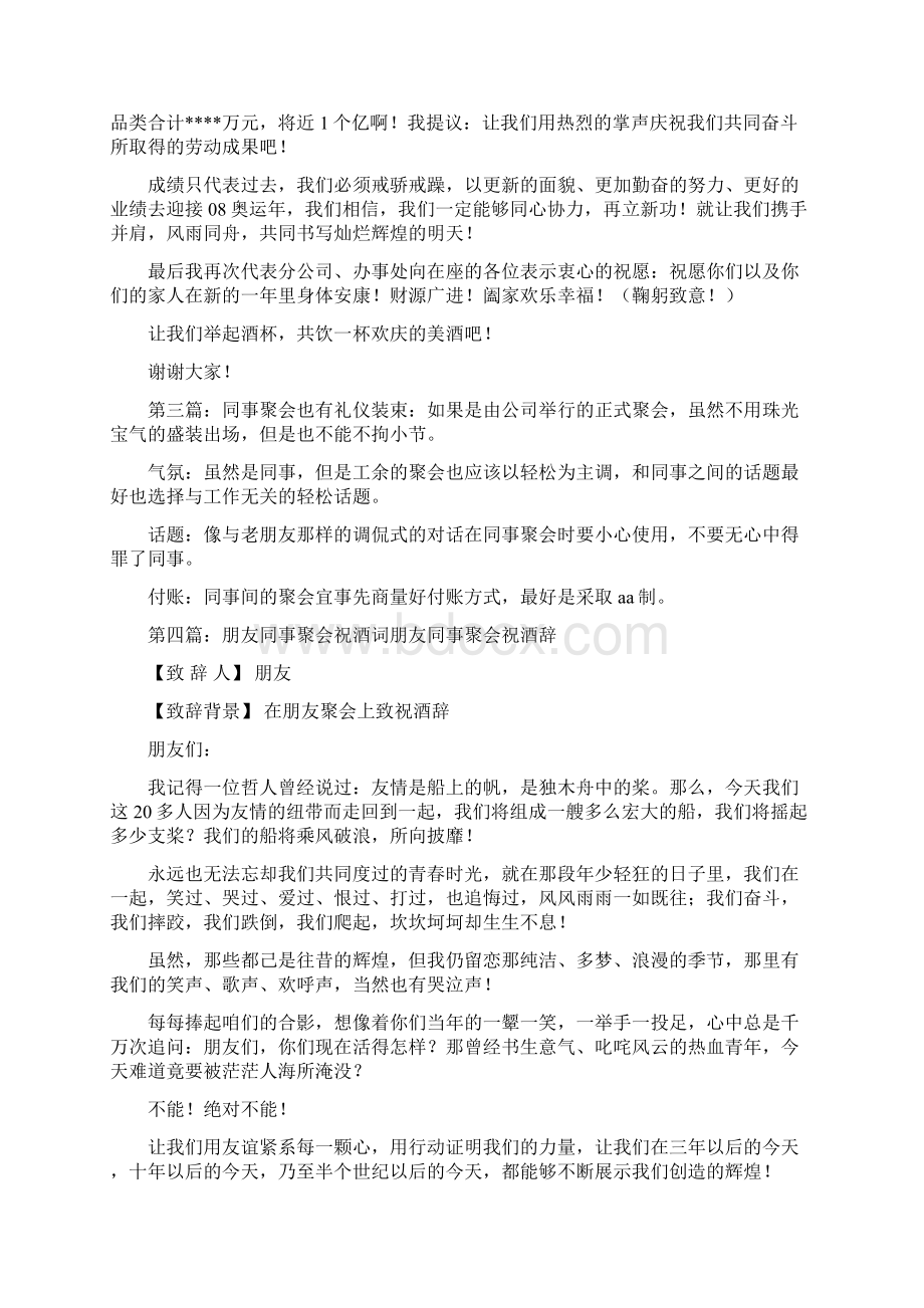 同事聚会领导讲话精选多篇Word文档下载推荐.docx_第3页