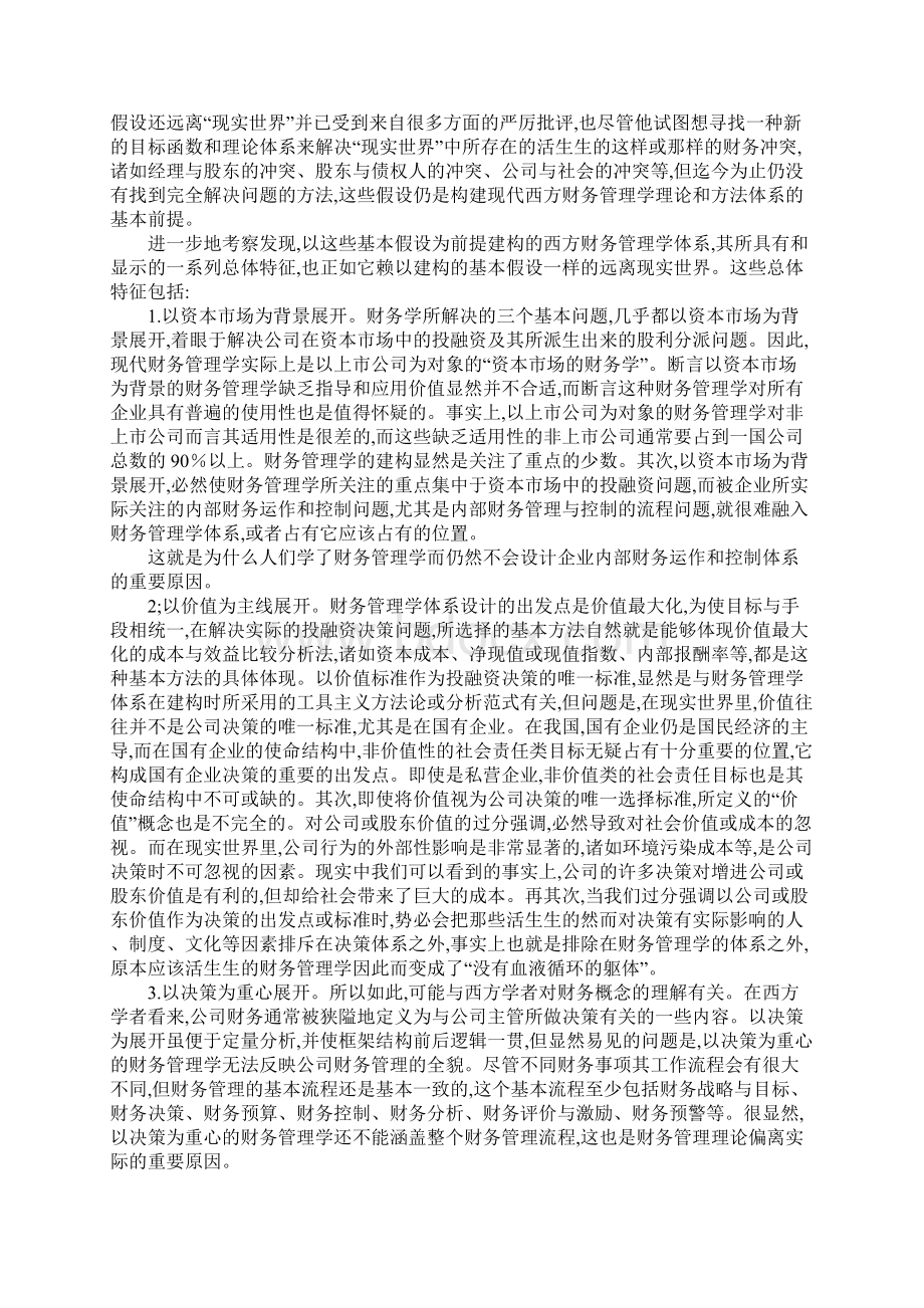 财务管治的困境与出路文档格式.docx_第2页