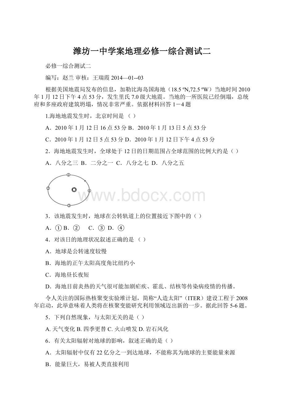 潍坊一中学案地理必修一综合测试二Word下载.docx