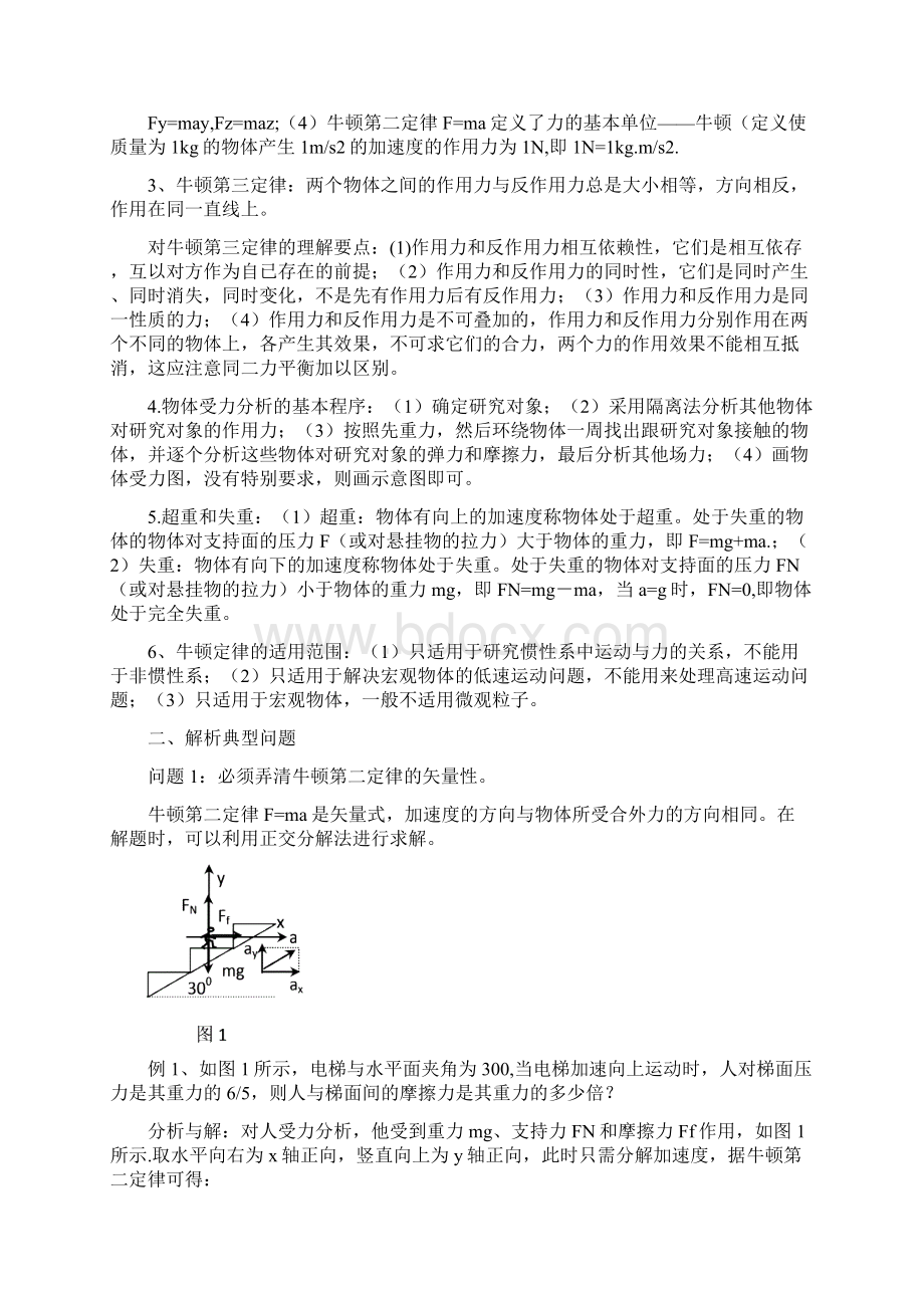 专题三牛顿运动定律考点例析.docx_第2页