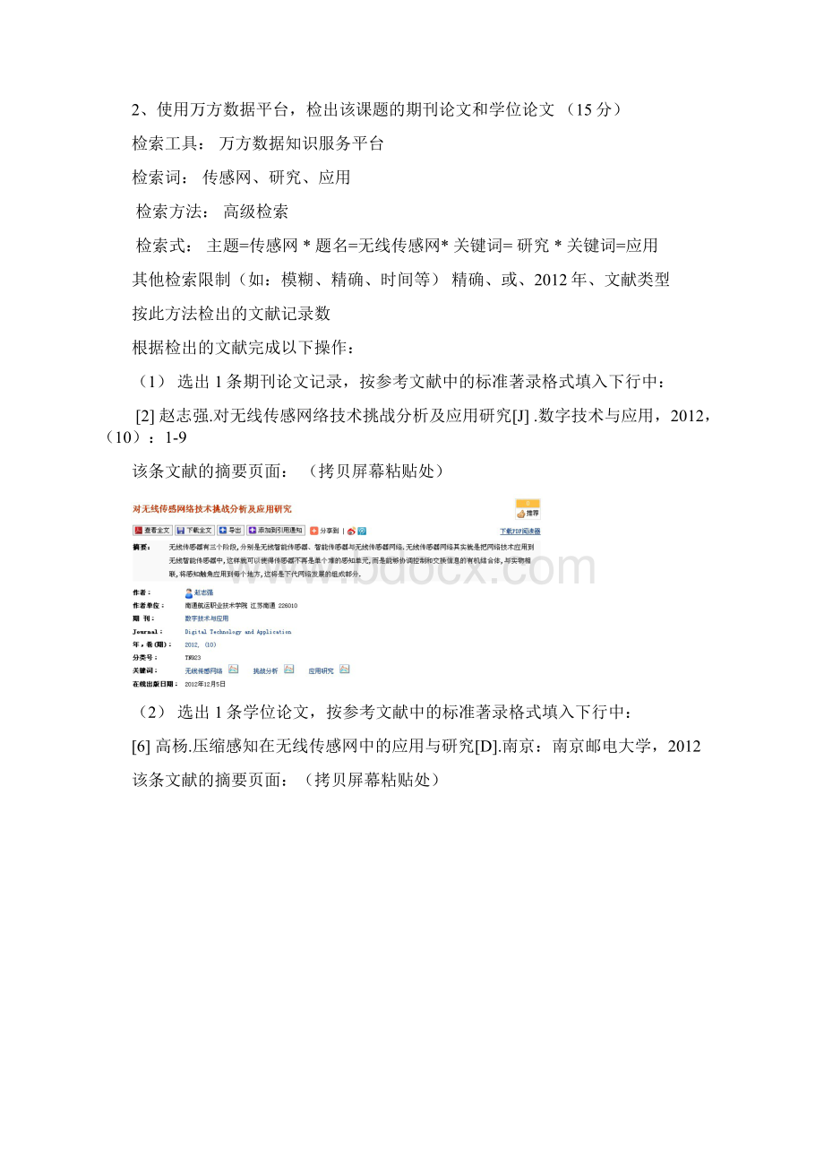 网络信息检索考核题.docx_第3页