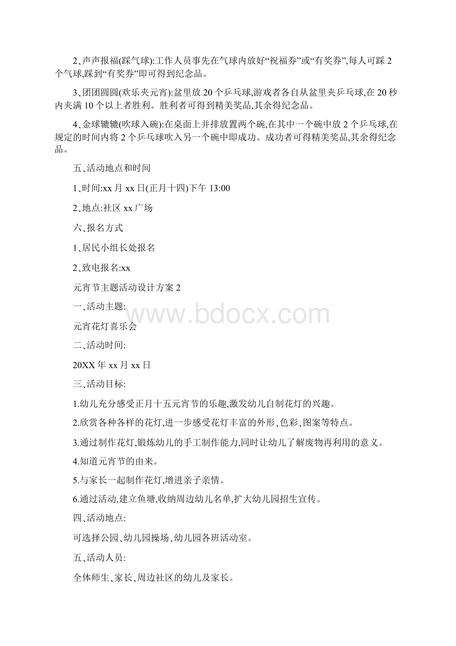 元宵节主题活动设计方案5篇.docx_第2页