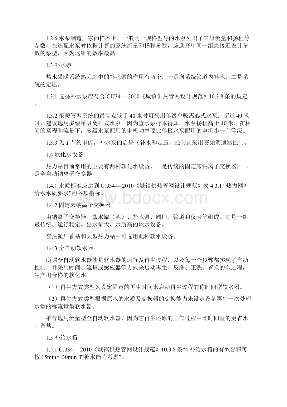 供暖热力站的节能途径与措施.docx_第3页