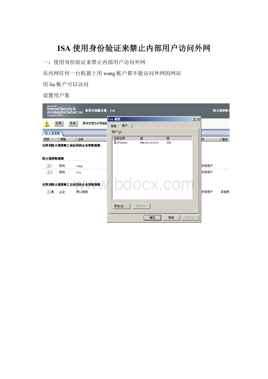 ISA使用身份验证来禁止内部用户访问外网.docx_第1页