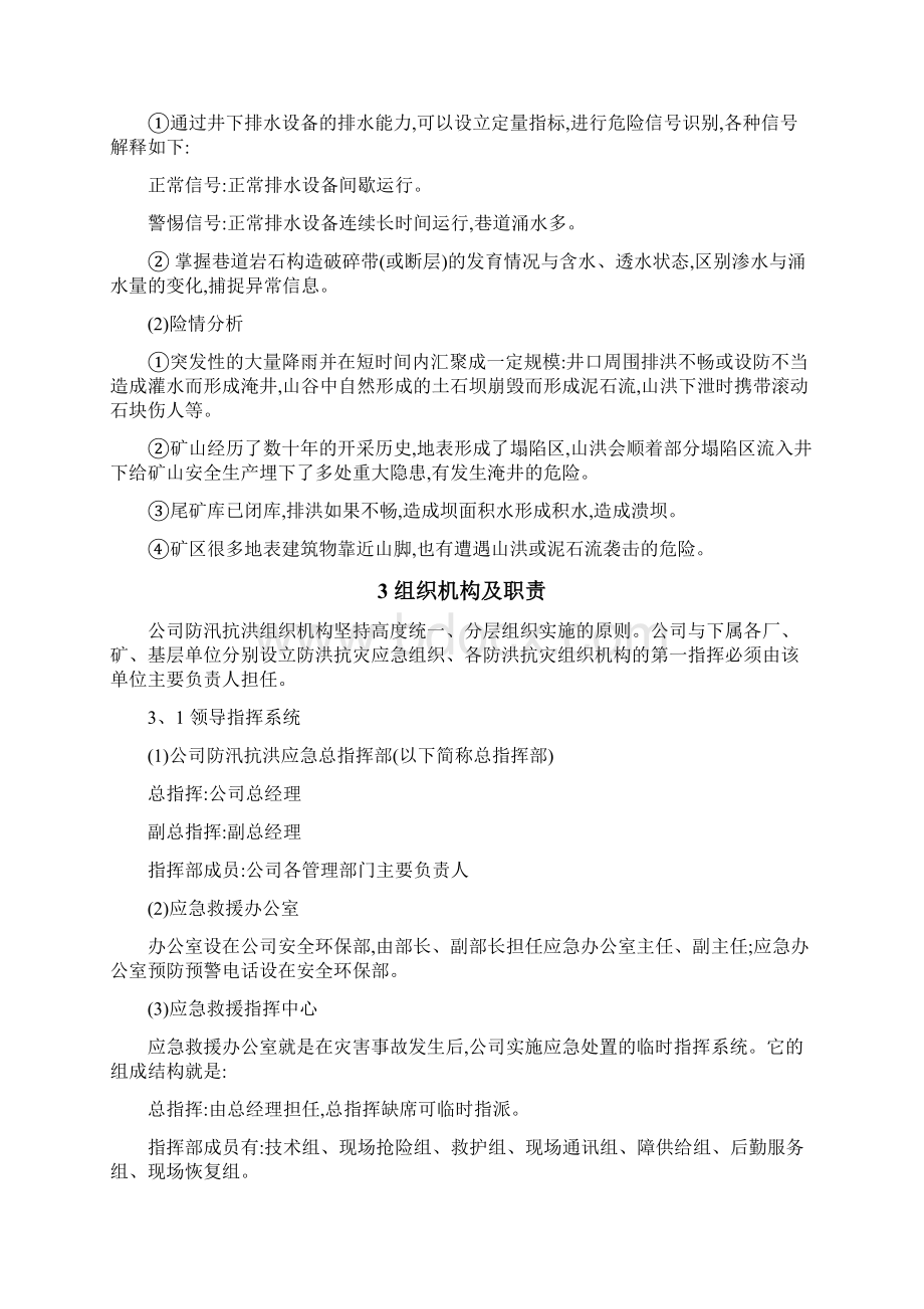 矿山防洪防汛应急预案Word格式文档下载.docx_第3页