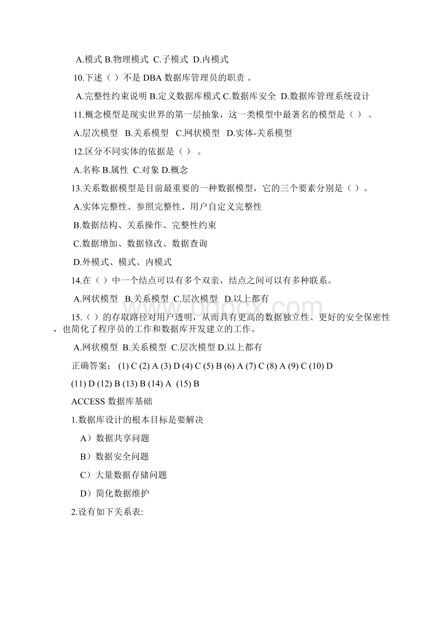 数据库系统应用试题和答案Word文档格式.docx_第2页