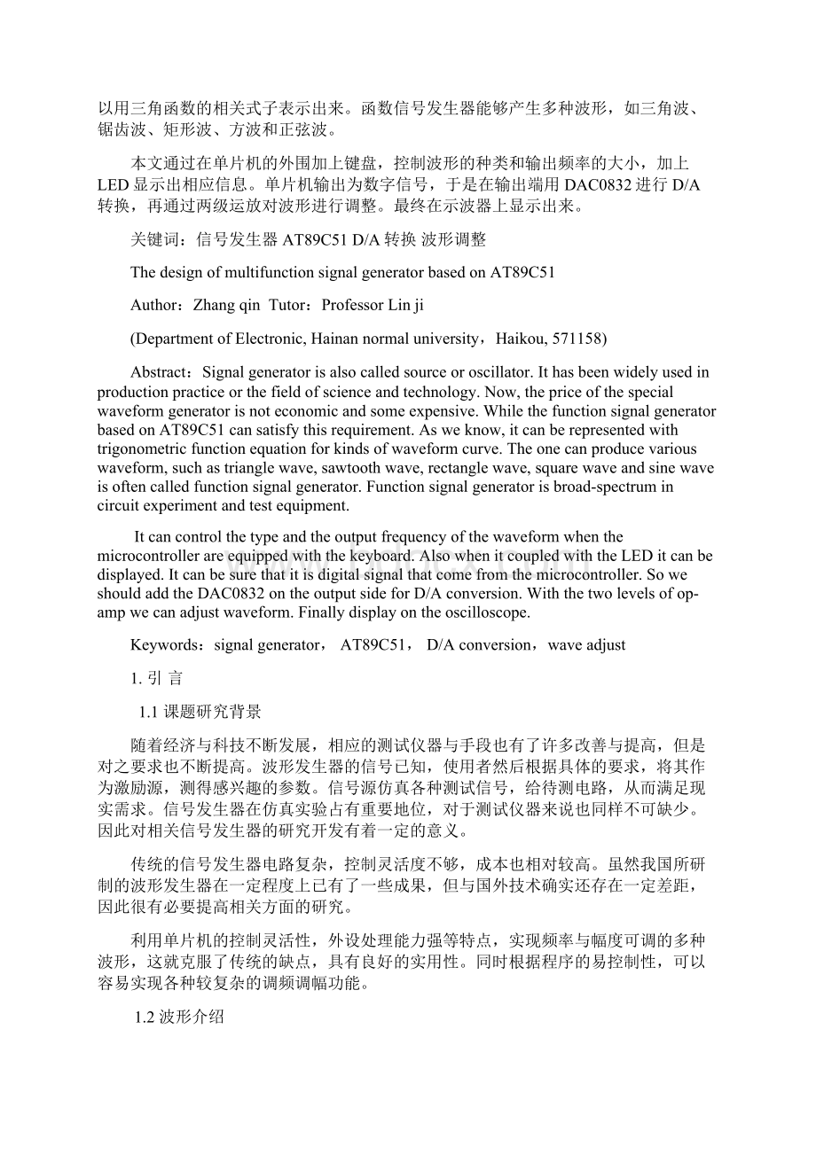 基于AT89C51单片机的多功能函数信号发生器设计毕业论文.docx_第3页