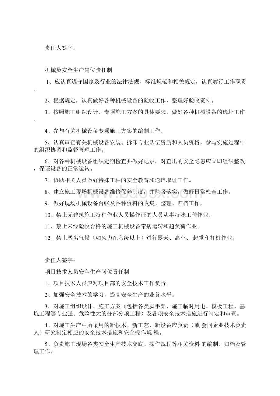 各类人员施工安全责任制Word文档下载推荐.docx_第3页