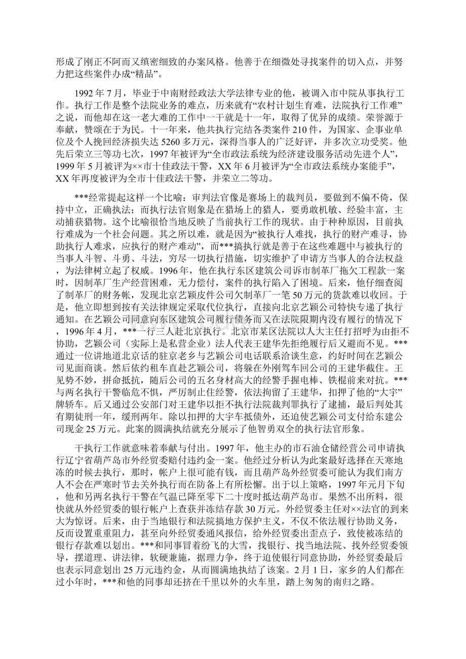 市中院执行局副局长事迹精选多篇.docx_第3页