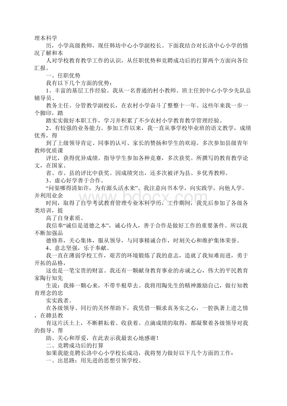 村小校长竞聘演讲稿.docx_第3页