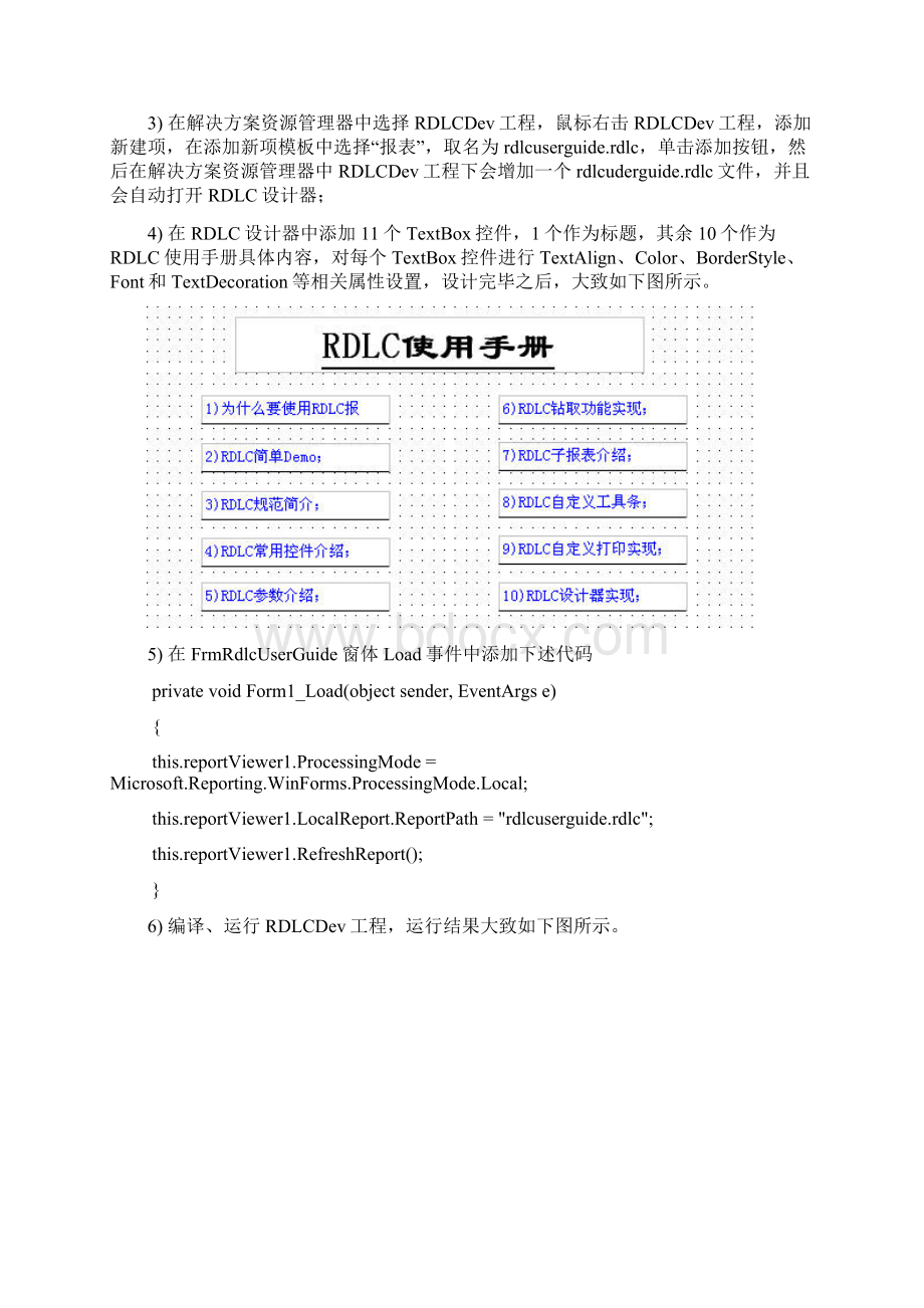 RDLC使用手册v2Word文档下载推荐.docx_第3页