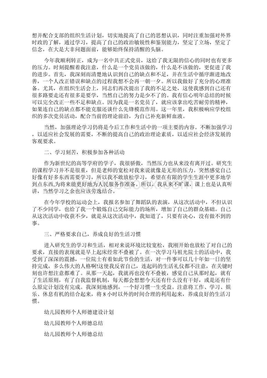 幼儿园教师个人师德建设计划.docx_第2页