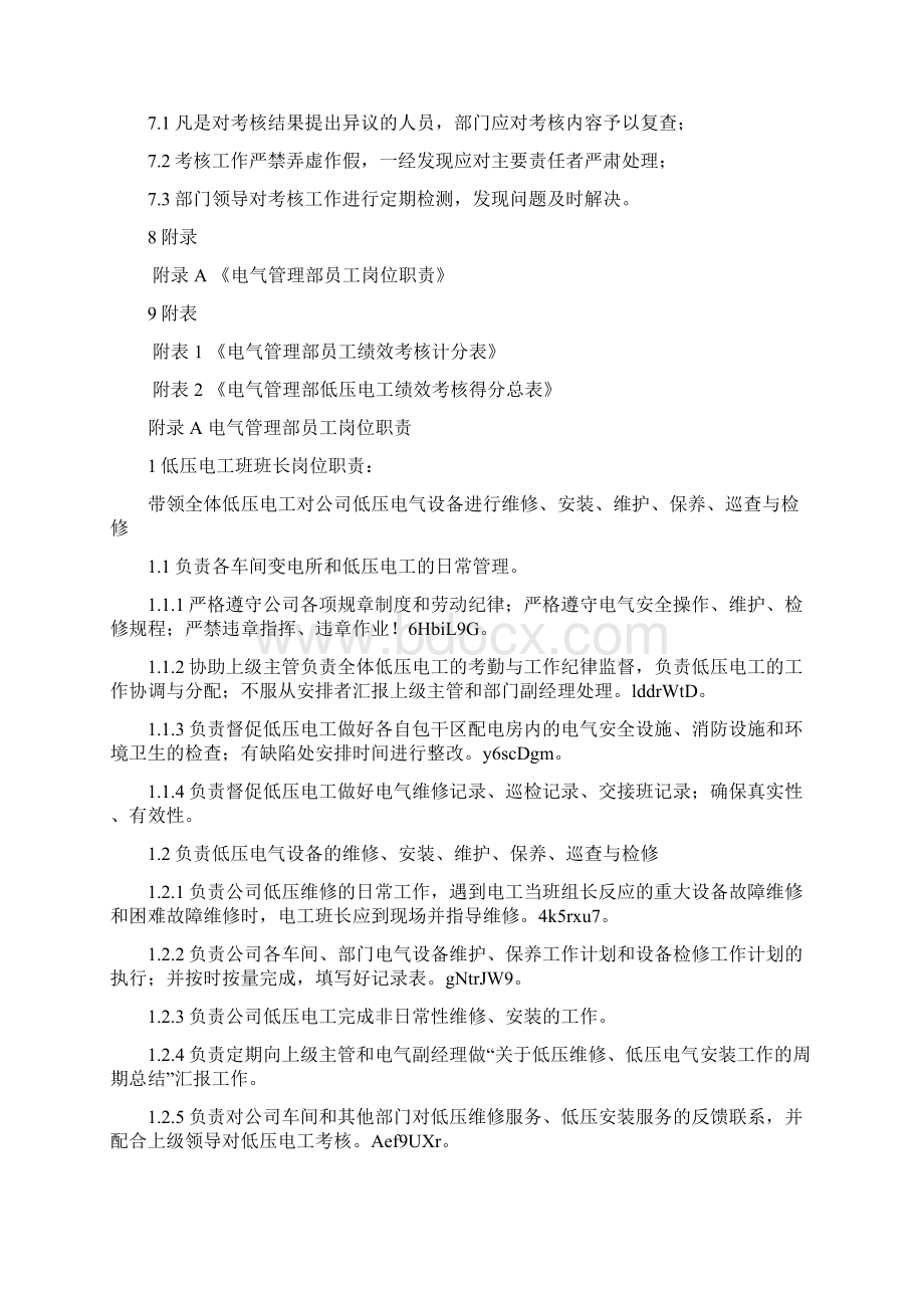 电气管理部电工绩效考核表.docx_第3页