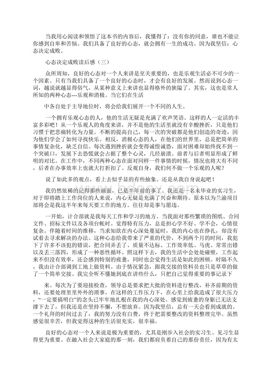 话题作文之摆好心态为话题的作文600字.docx_第3页