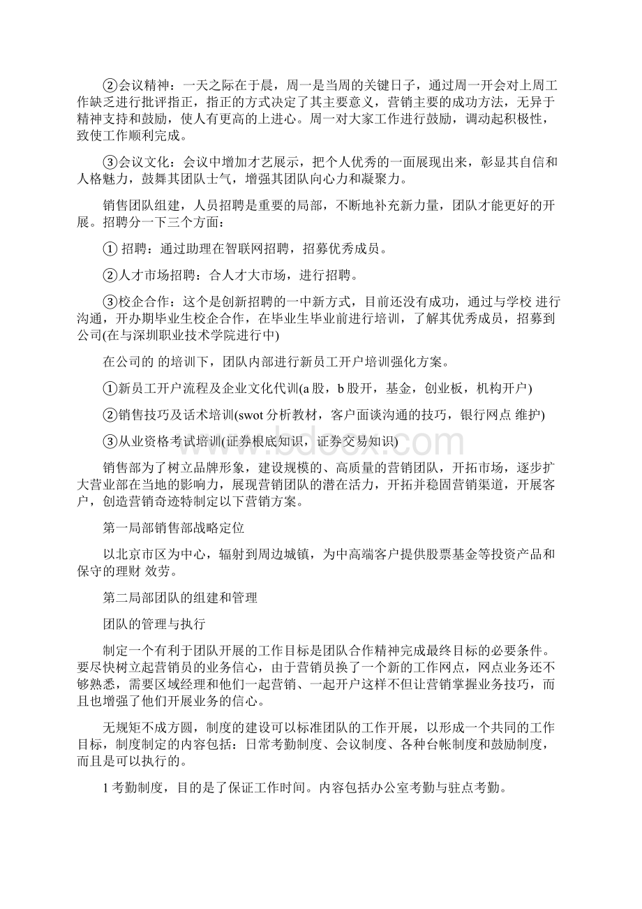 股票业务员工作计划800字Word文件下载.docx_第2页