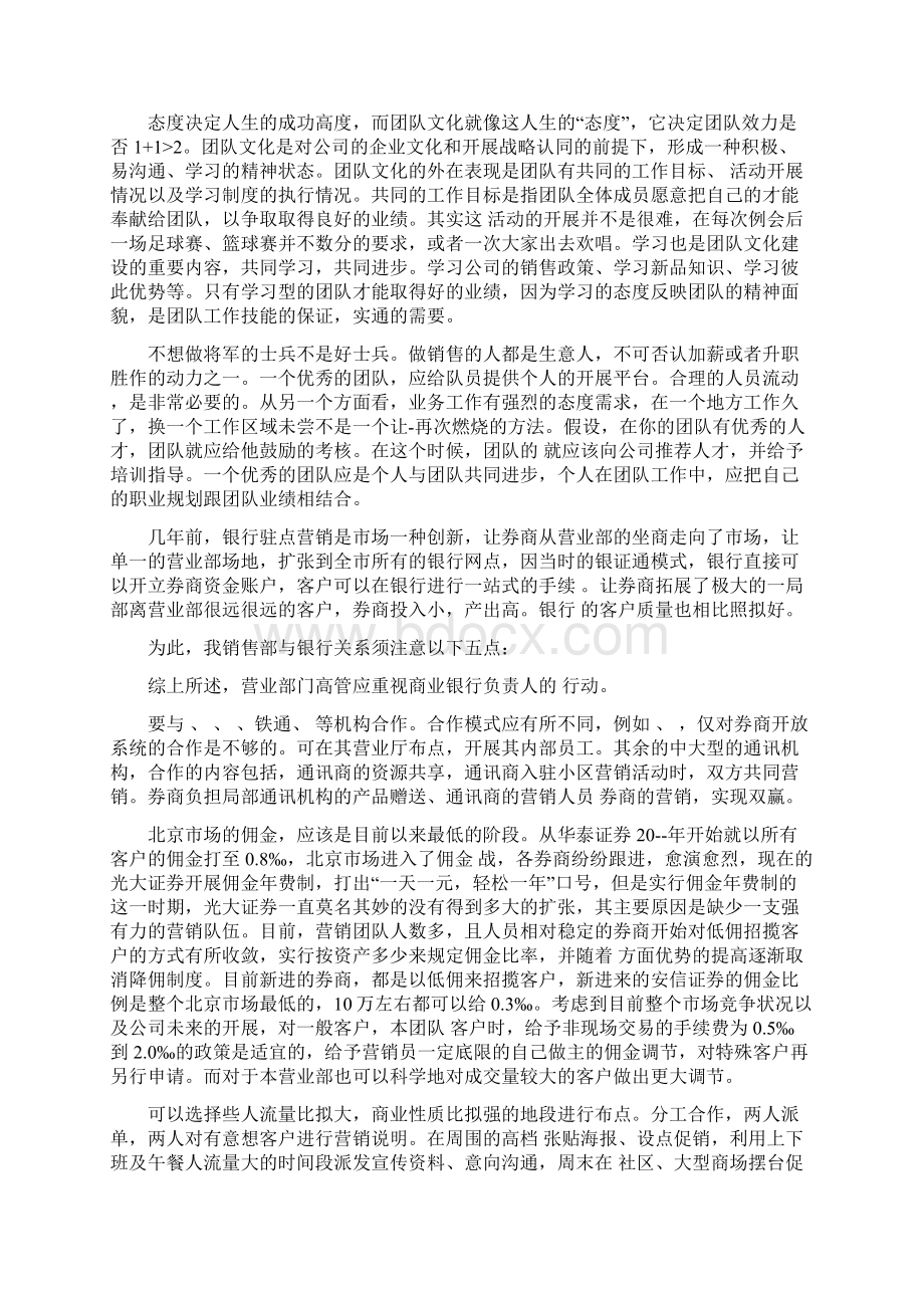 股票业务员工作计划800字.docx_第3页