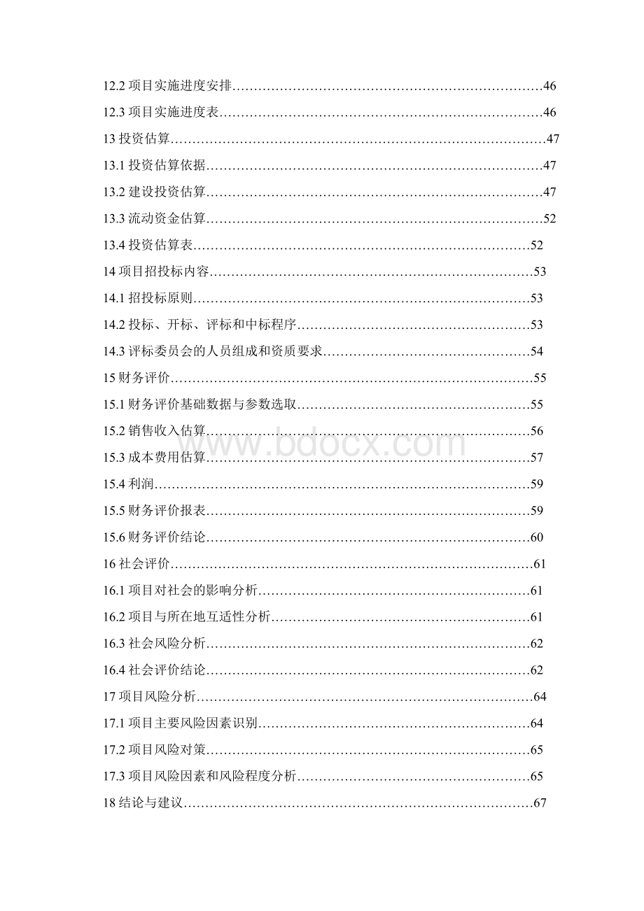 120万件针织服装生产线项目可行性研究报Word文档格式.docx_第3页