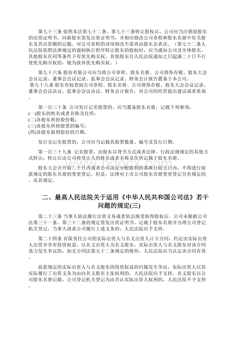 股东名册记载纠纷相关法律法规Word下载.docx_第2页