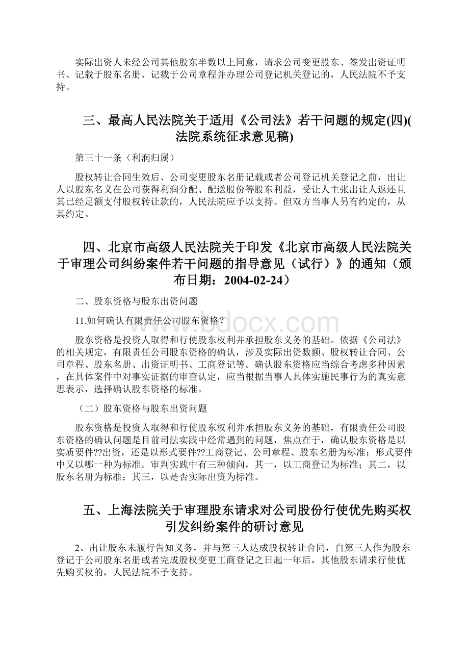 股东名册记载纠纷相关法律法规Word下载.docx_第3页