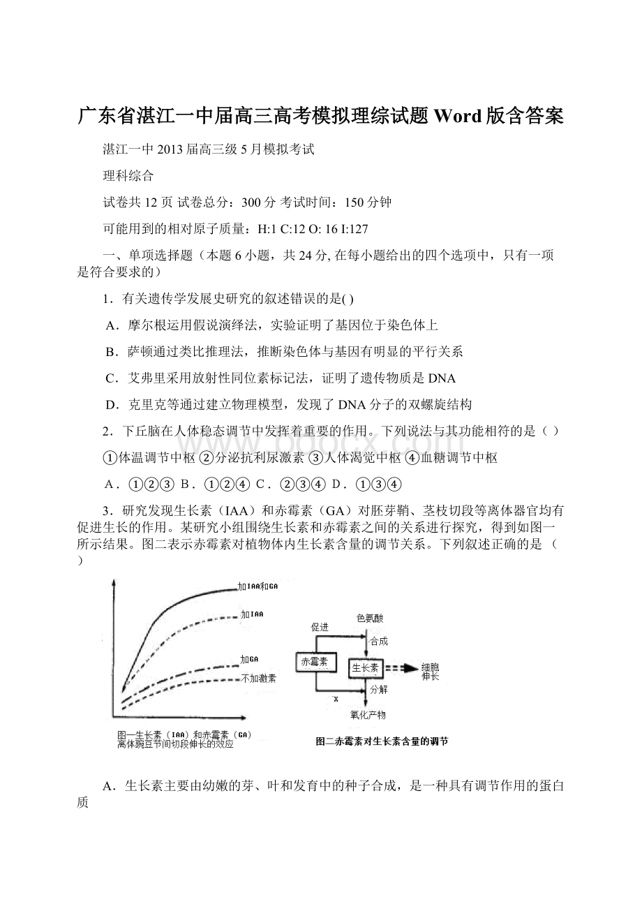 广东省湛江一中届高三高考模拟理综试题 Word版含答案.docx