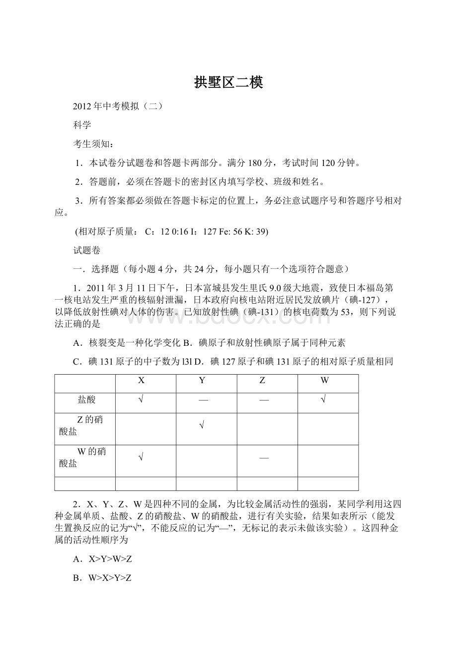 拱墅区二模Word文档格式.docx_第1页