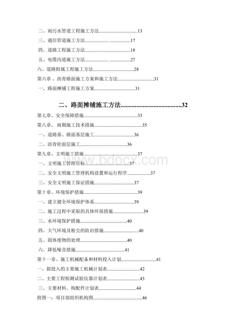 建章二路市政道路雨污水电力管沟及照明工程施工组织设计Word格式.docx_第2页