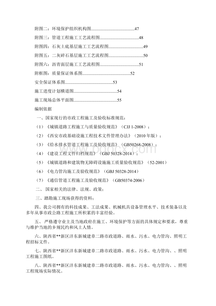 建章二路市政道路雨污水电力管沟及照明工程施工组织设计Word格式.docx_第3页