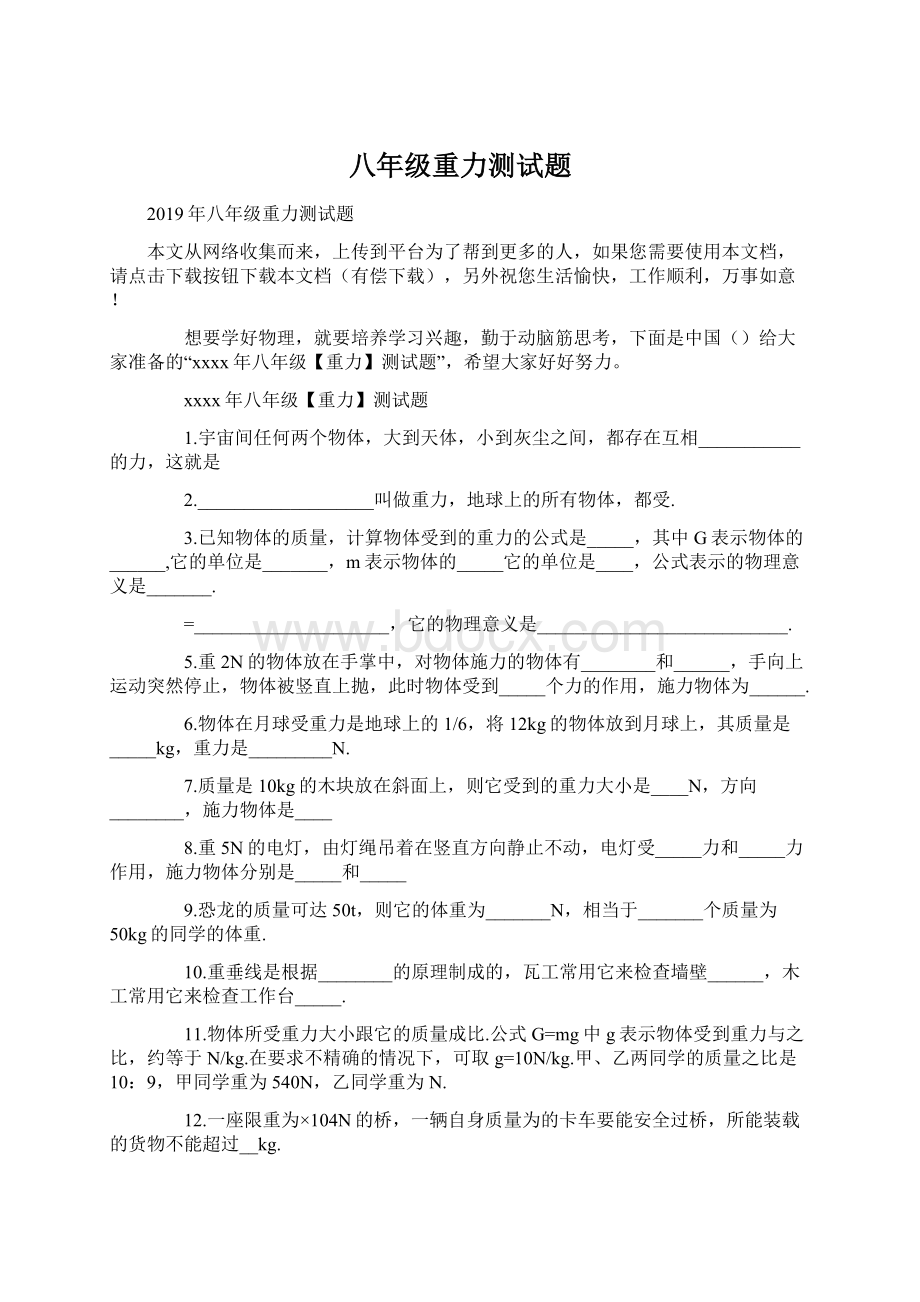 八年级重力测试题文档格式.docx_第1页