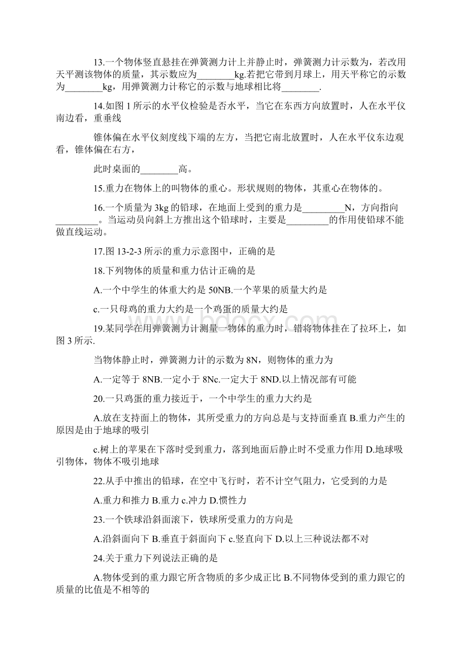 八年级重力测试题文档格式.docx_第2页