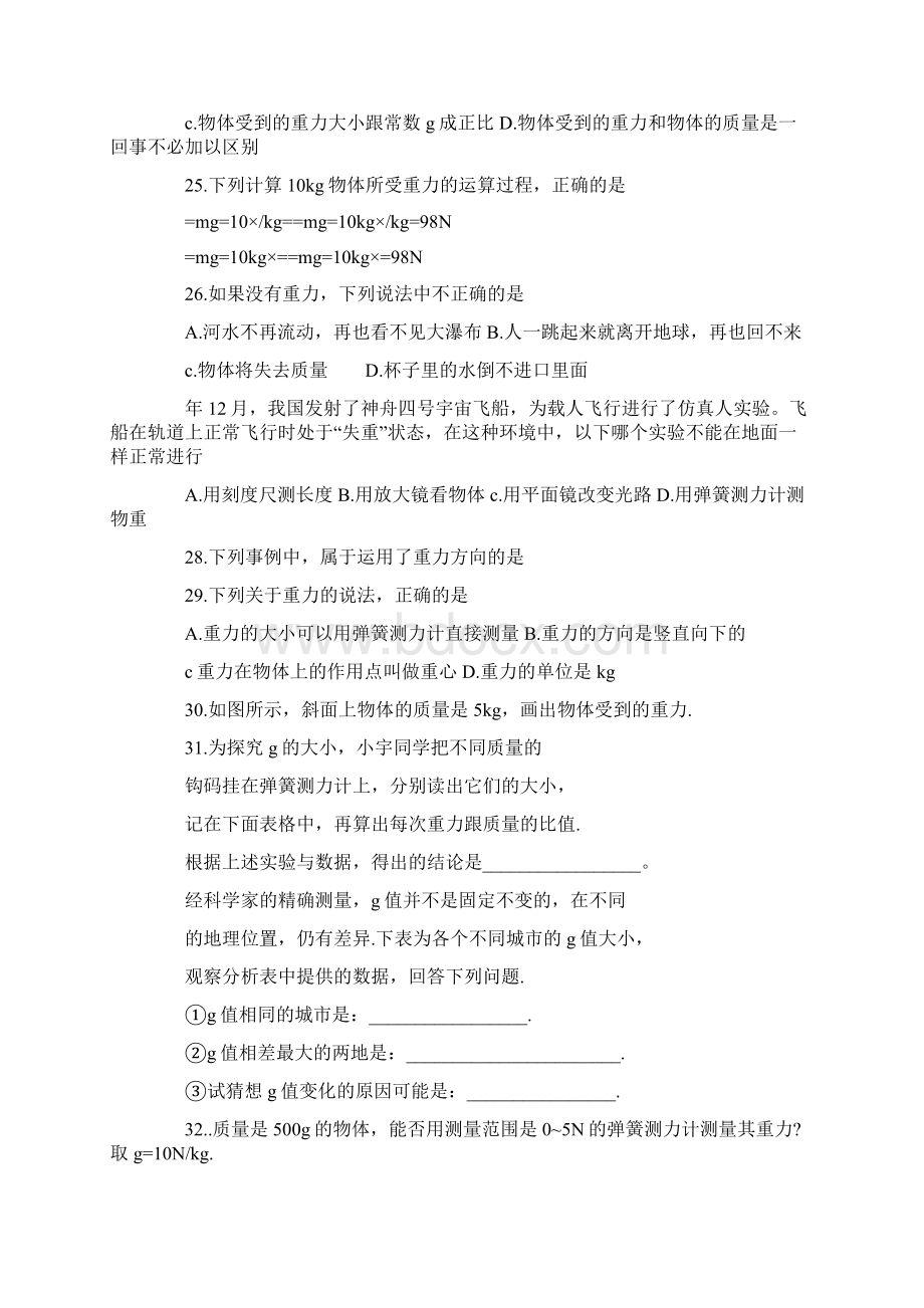 八年级重力测试题文档格式.docx_第3页