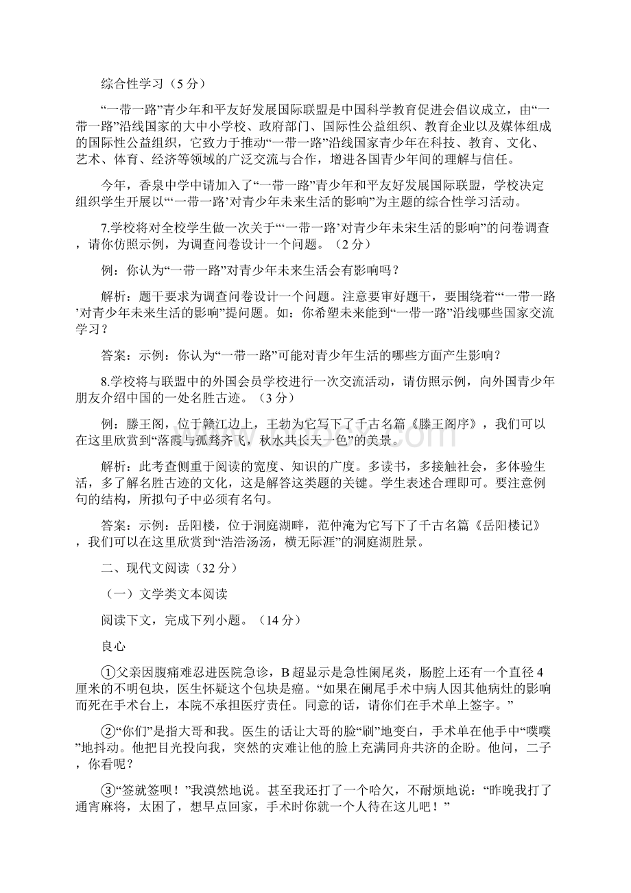 精校湖北省咸宁市中考真题语文.docx_第3页