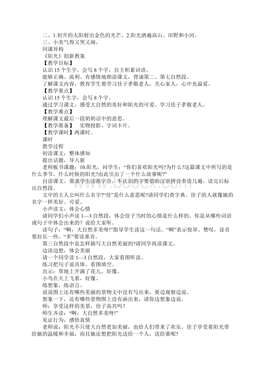 配套K12二年级语文上10阳光教案作业题语文S版附答案.docx_第3页