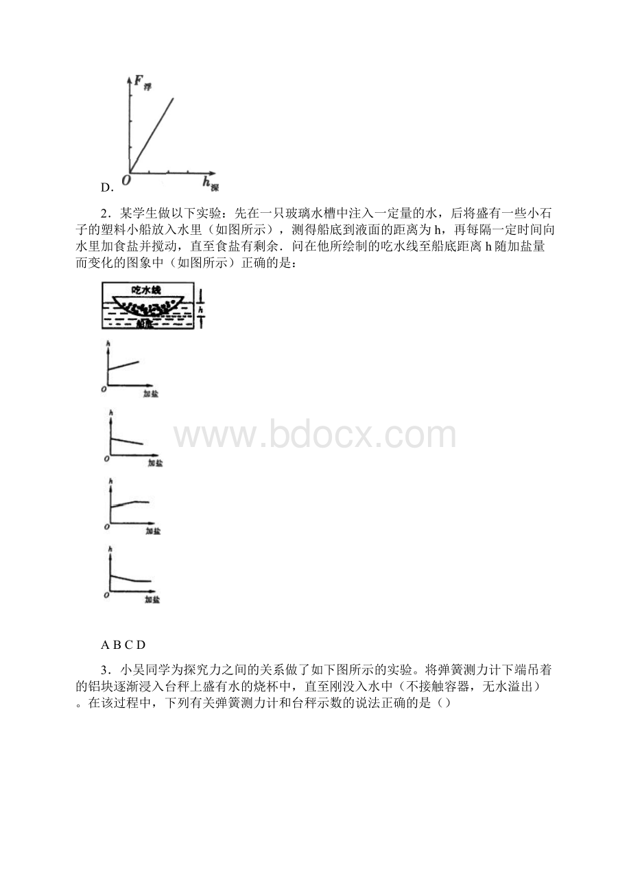 6液体压强.docx_第2页