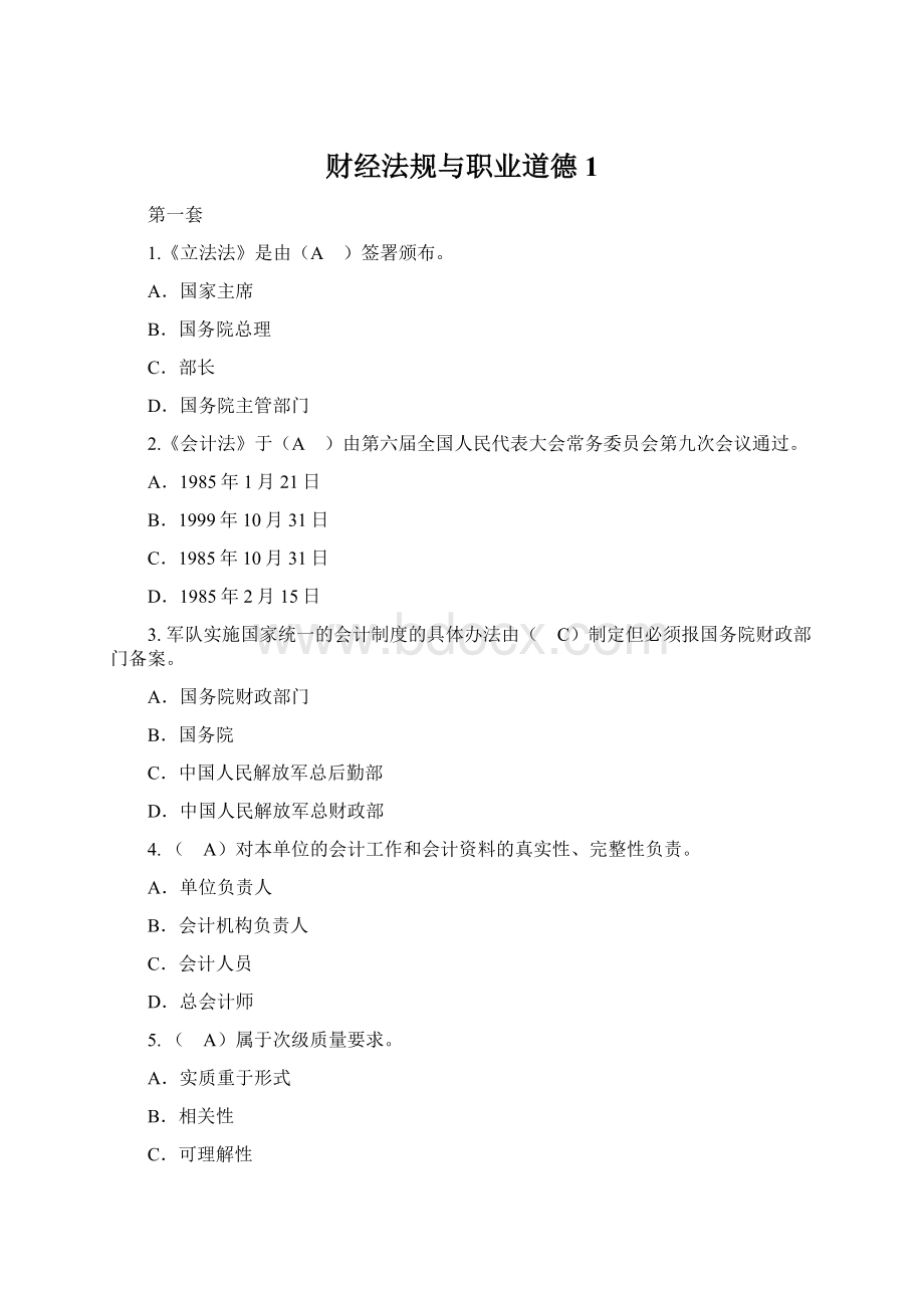财经法规与职业道德1Word格式.docx