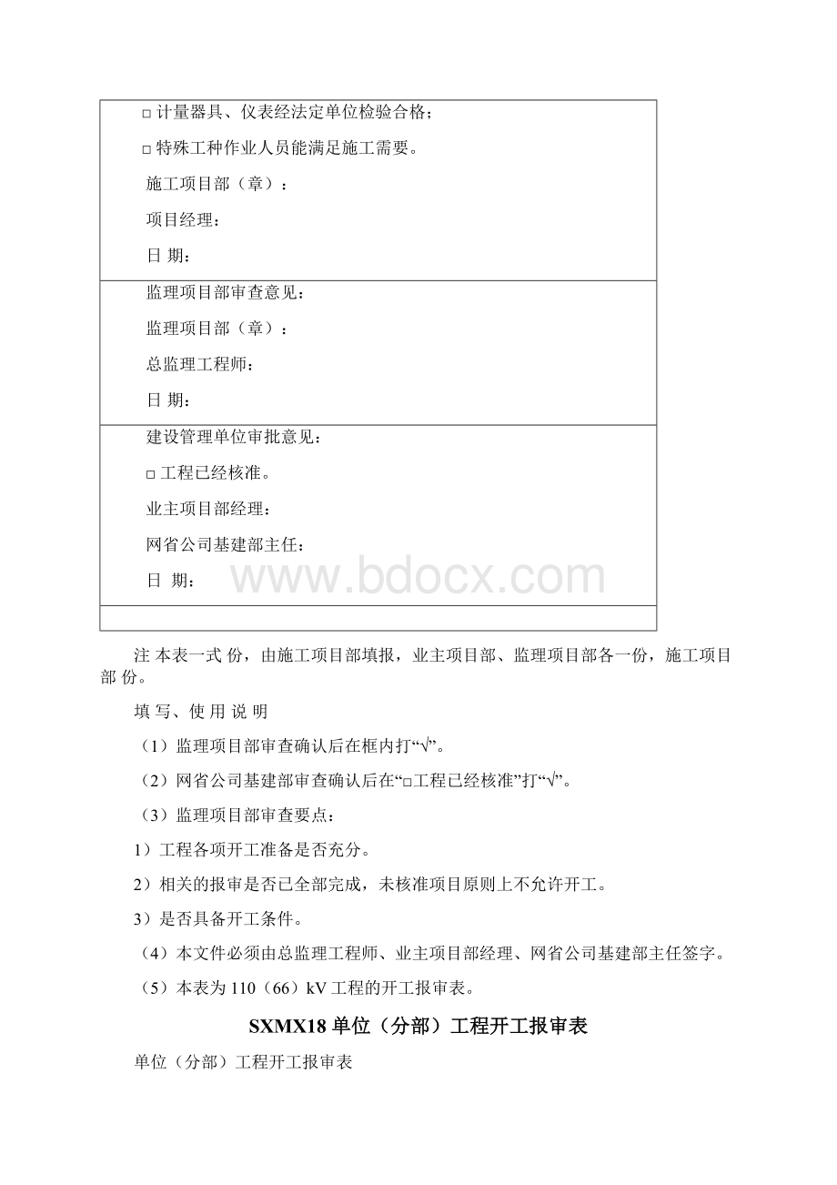 送电线路基础施工前需要做的准备工作Word格式.docx_第3页