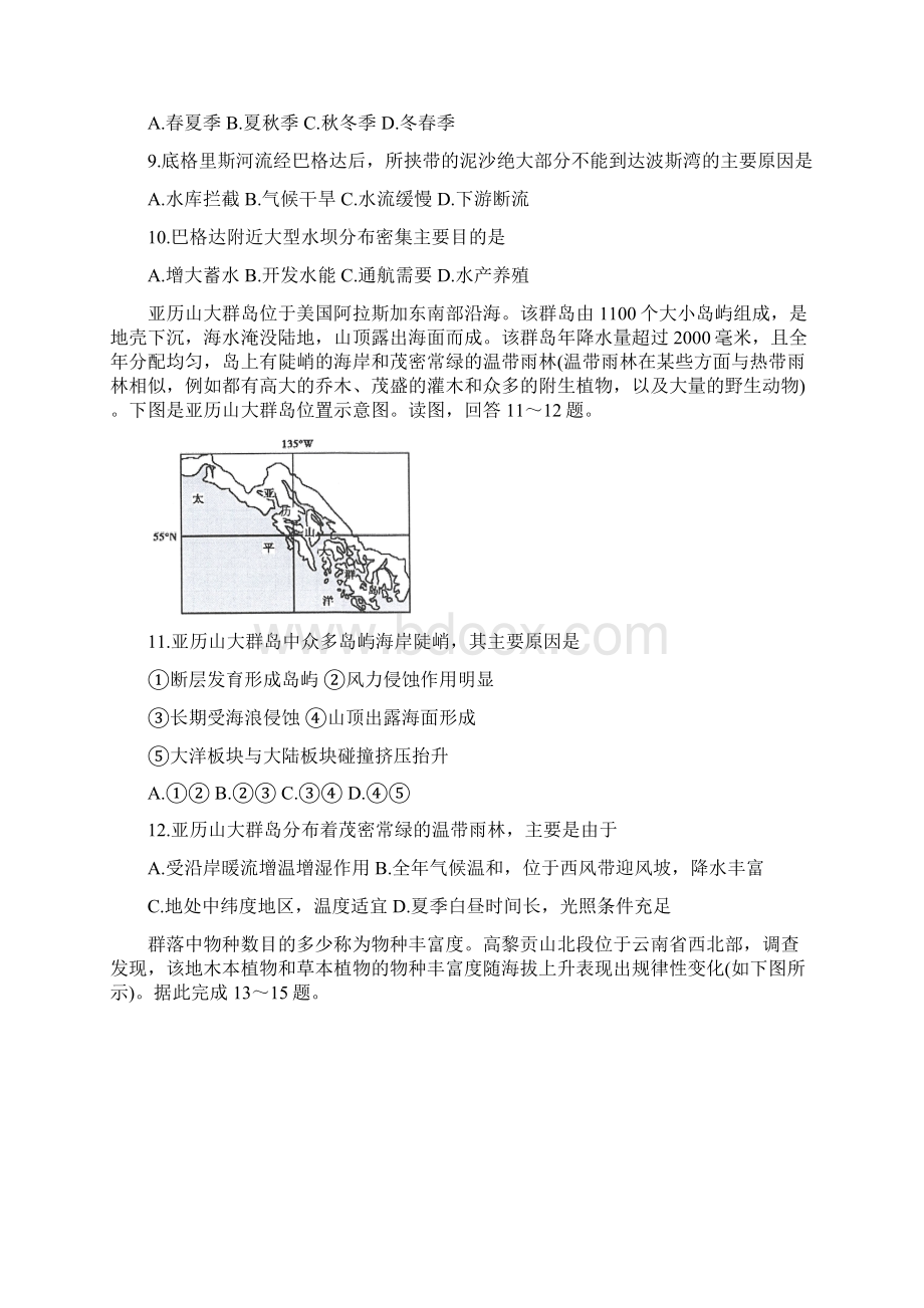 安徽省届高三地理上学期联考试题1127021文档格式.docx_第3页