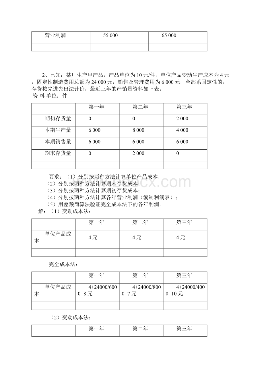 管理会计计算复习题.docx_第2页