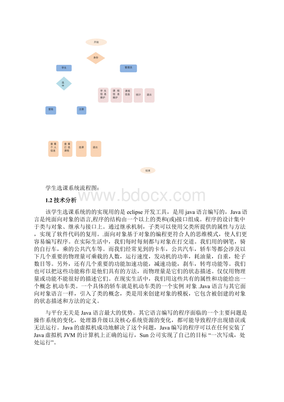 学生选课系统代码加文档Word文件下载.docx_第3页