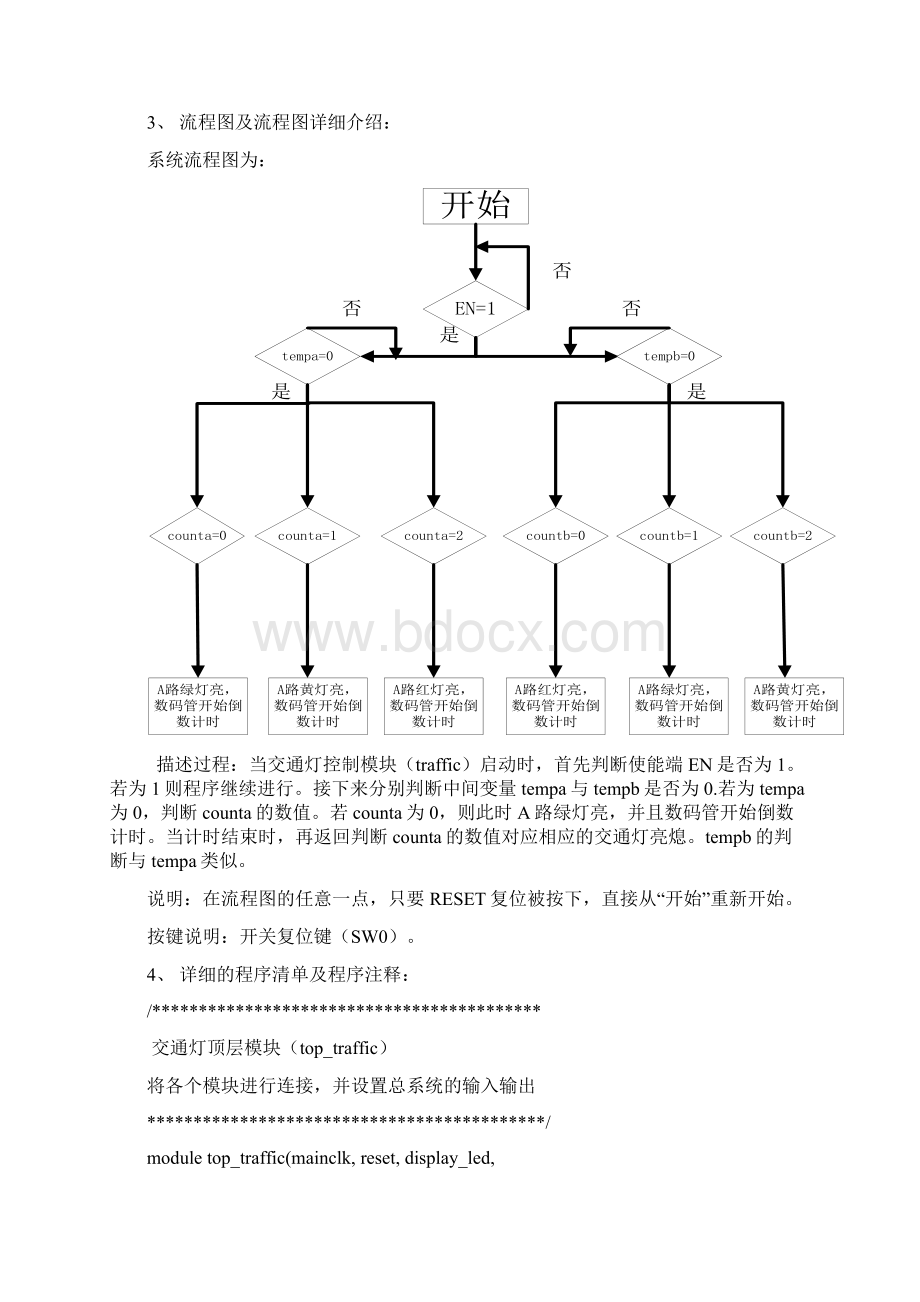 西电 数字电路与系统设计 EDA大作业.docx_第3页