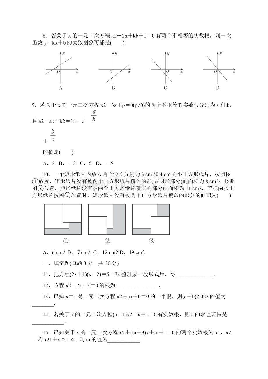 华师版九年级数学上册第22章达标检测卷附答案.docx_第2页