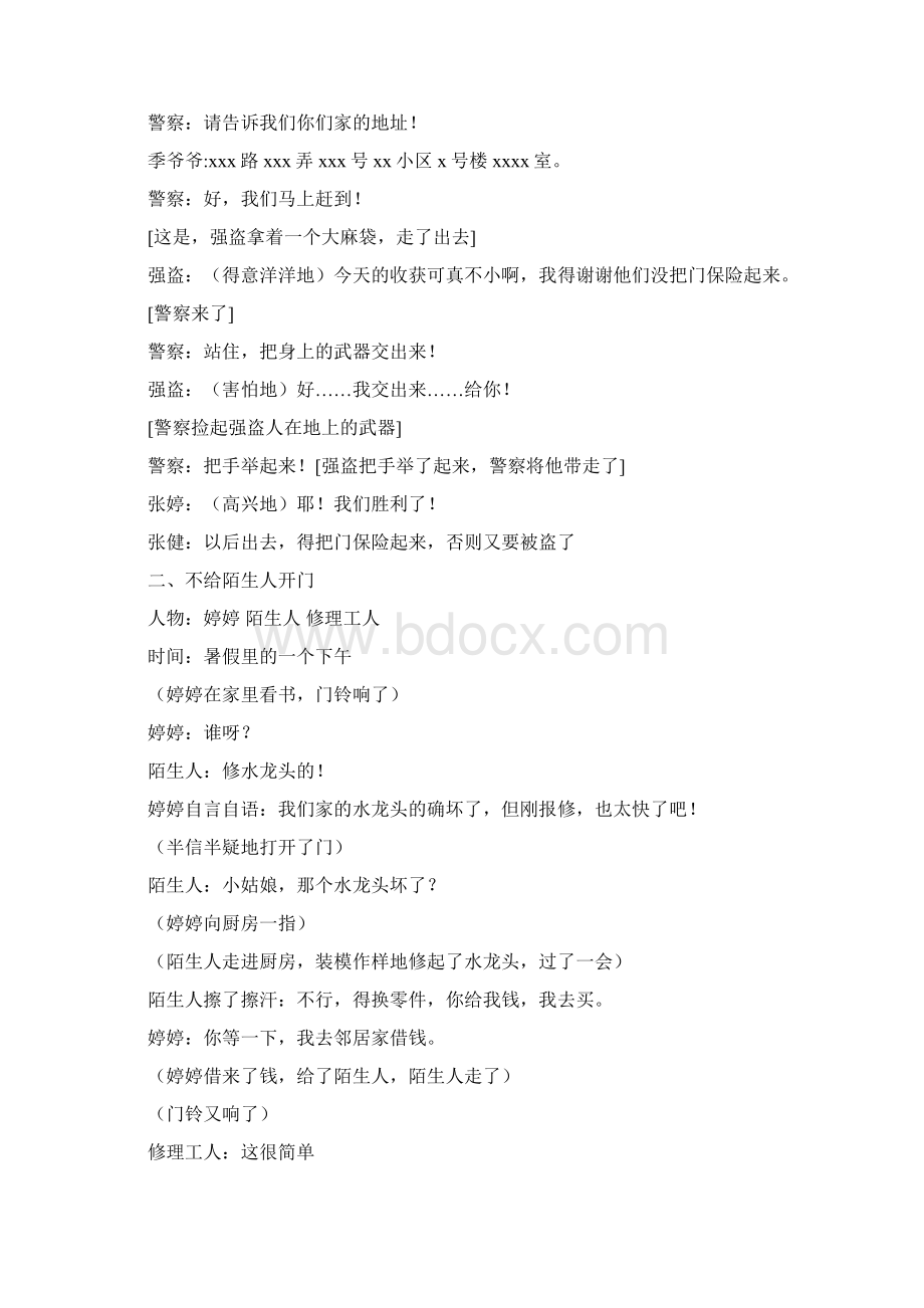 小学生安全教育小短剧Word文档格式.docx_第2页