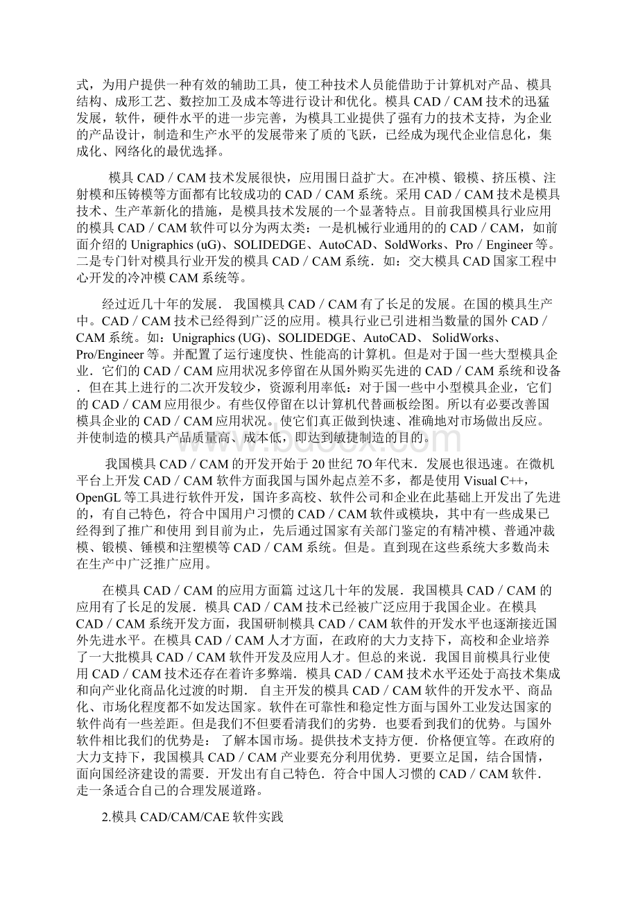 模具CADCAE软件实践报告.docx_第2页