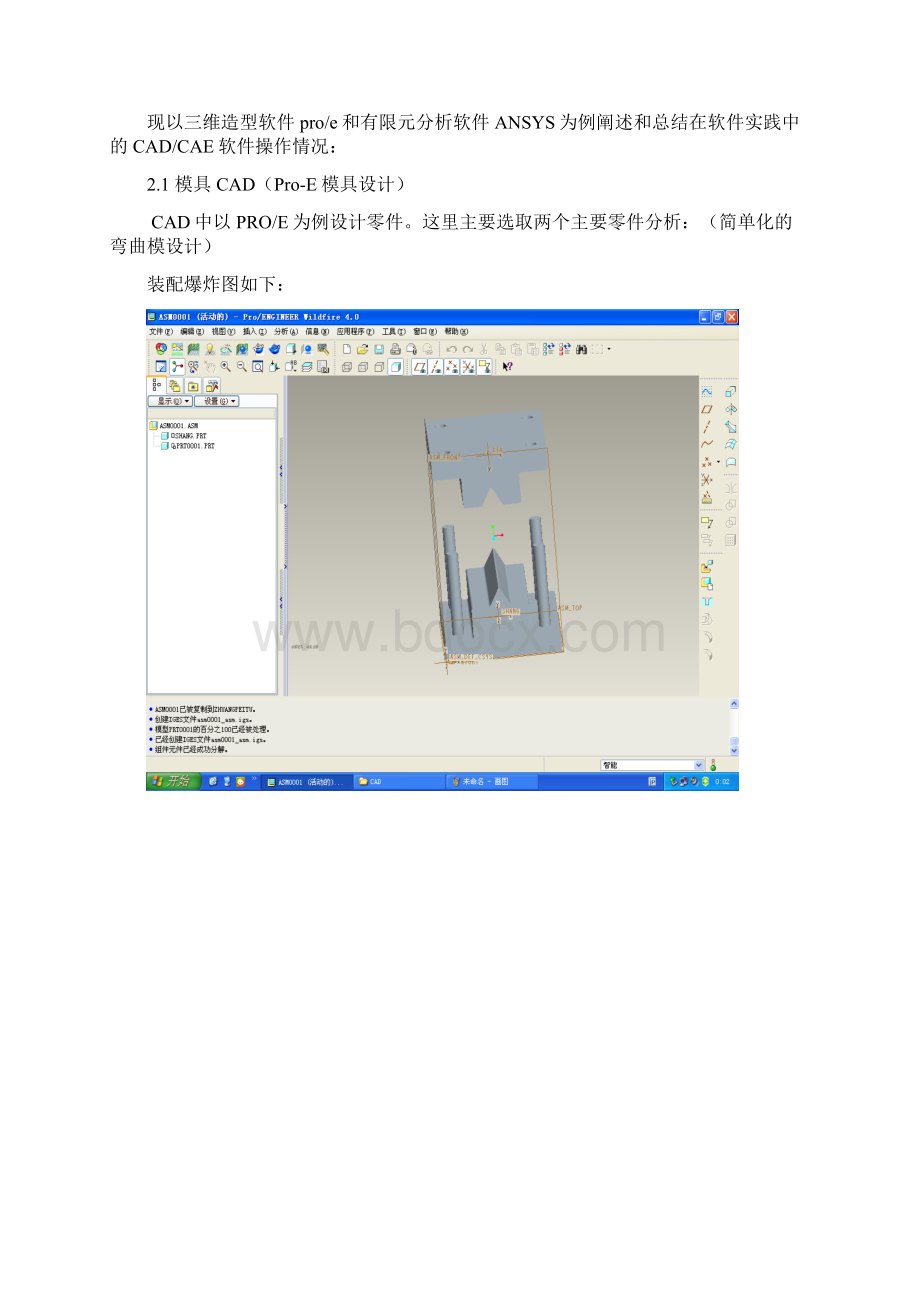 模具CADCAE软件实践报告.docx_第3页