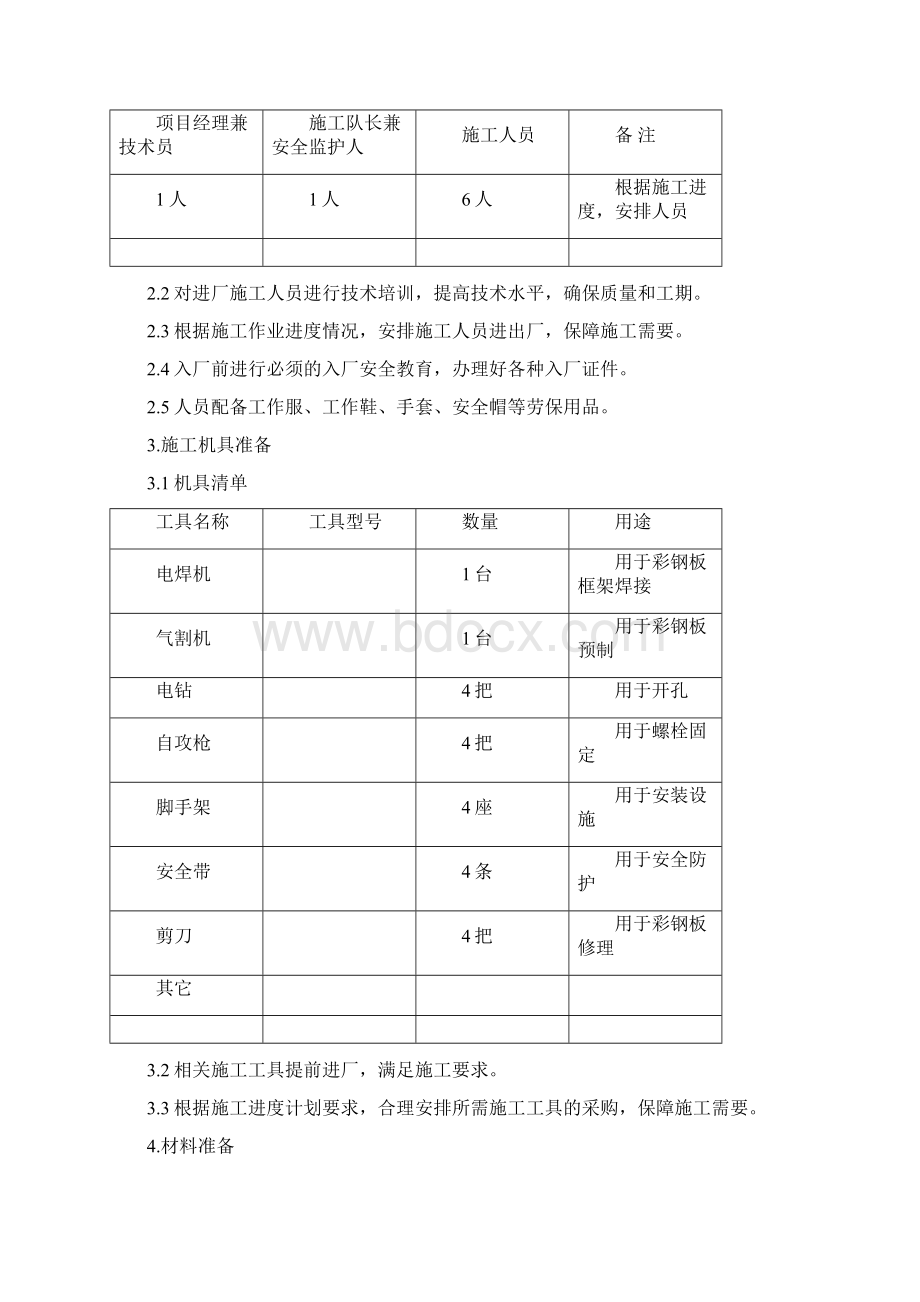 停车场车棚建造项目施工方案.docx_第3页