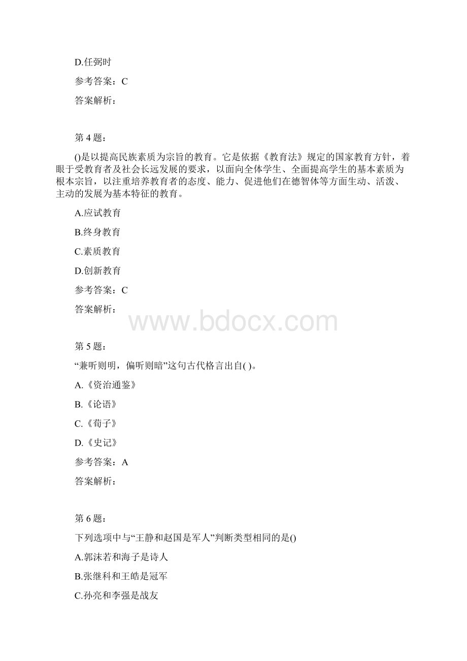 教师资格证之中学综合素质模拟题及答案解析27Word格式文档下载.docx_第2页